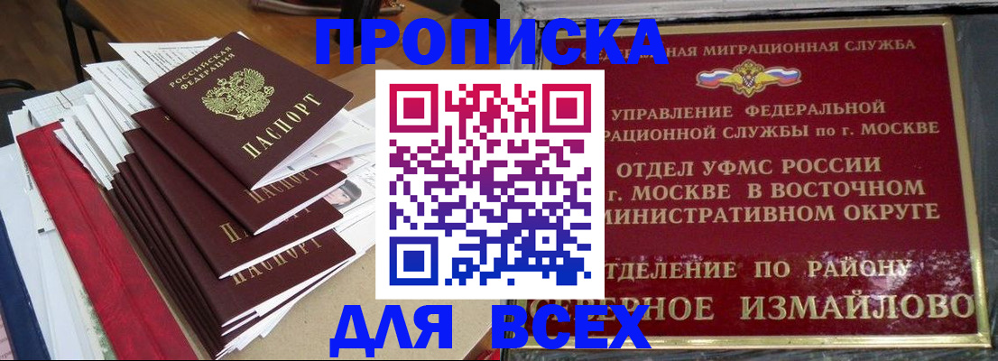 прописка регистрация в Щучье