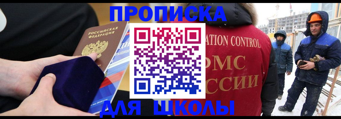 временная регистрация для всех в Щучье